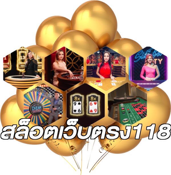 สล็อตเว็บตรง118