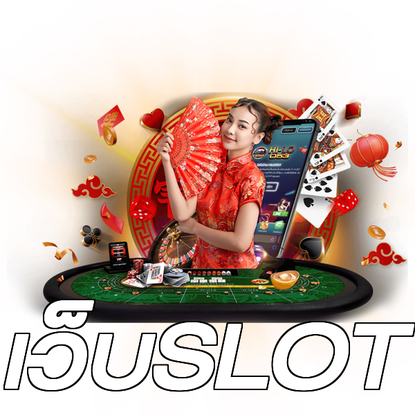 เว็บSLOT